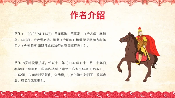 红色简约国风边框满江红课文PPT课件
