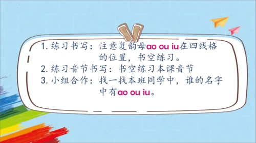 统编版语文一上汉语拼音《ao  ou  iu》 课件