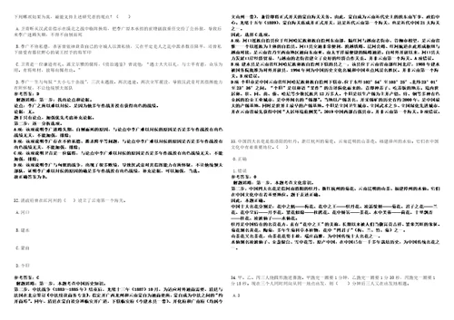 2022年辽宁朝阳北票市招考聘用研究生学历高层次教师34人254笔试题库含答案解析