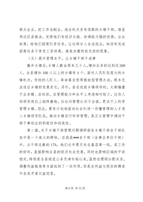 乡镇干部调研报告.docx