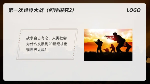 棕色简约初中历史九年级下PPT课件第一次世界大战PPT模板宣初中历史九年级下册