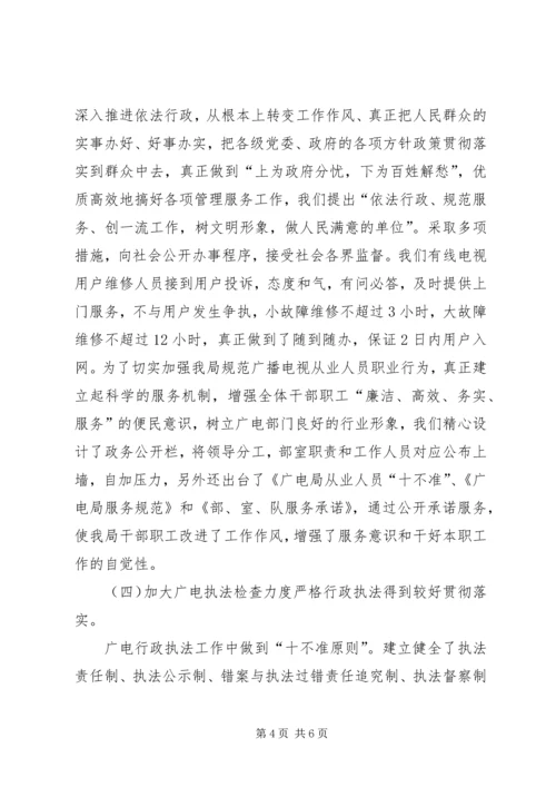 广播电视局“四五”普法工作自查报告.docx