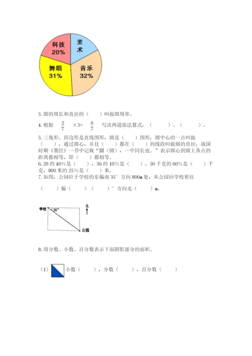 人教版六年级上册数学期末测试卷带答案（综合卷）.docx
