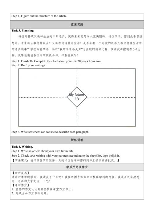 Unit 7 Will people have robots单元整体教学分析+学历案+单元作业与检测