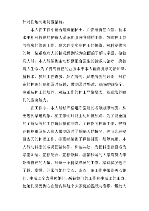 XX新护士年终个人总结