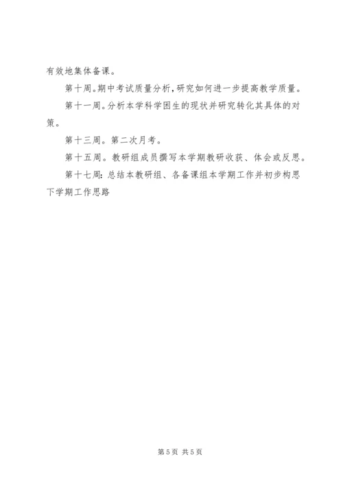 政史地教研组工作计划 (3).docx