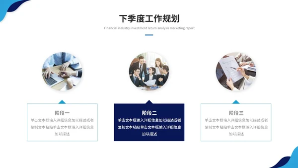 蓝色简约商务季度工作总结工作汇报工作计划ppt模板