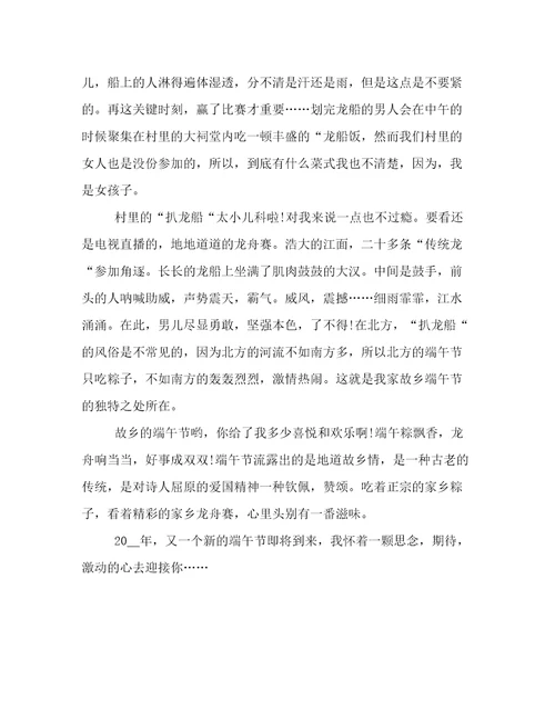 20232024年五年级我爱传统端午作文倾情整理