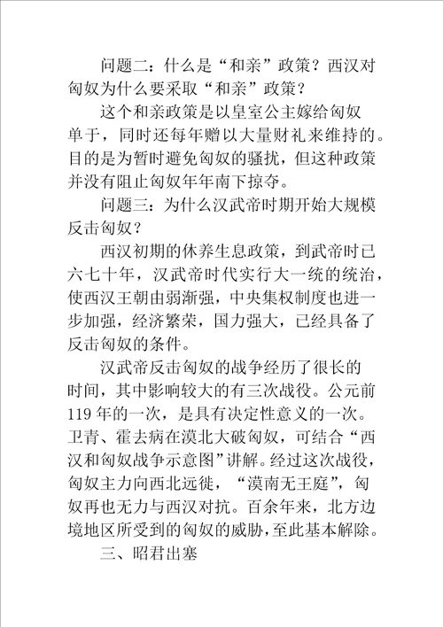 匈奴的兴起及与汉朝的和战教案示例