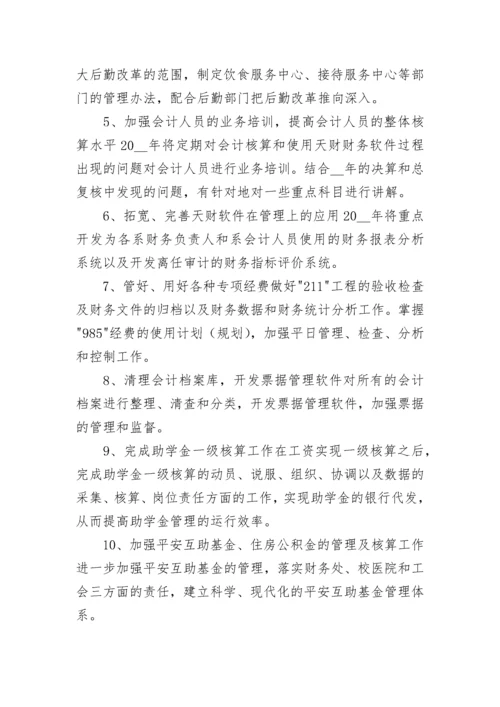 2023年学校财务工作计划通用10篇.docx