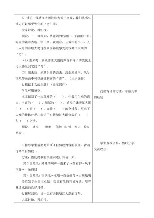 第一单元第3课时1.观潮 课件