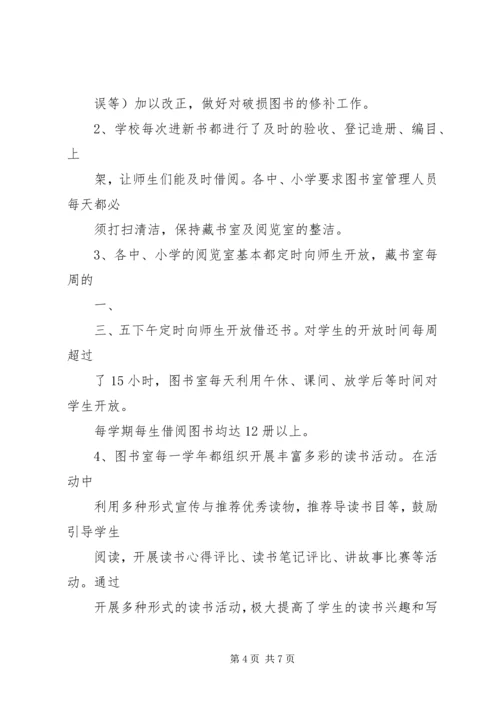 图书室自查报告.docx