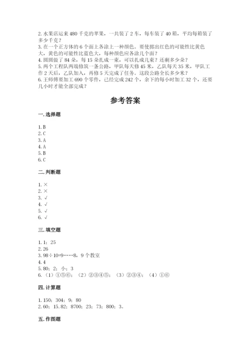 苏教版数学四年级上册期末卷及完整答案（精品）.docx