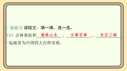 统编版语文四年级上册主题五　祖国风光 阅读与写作指导课件