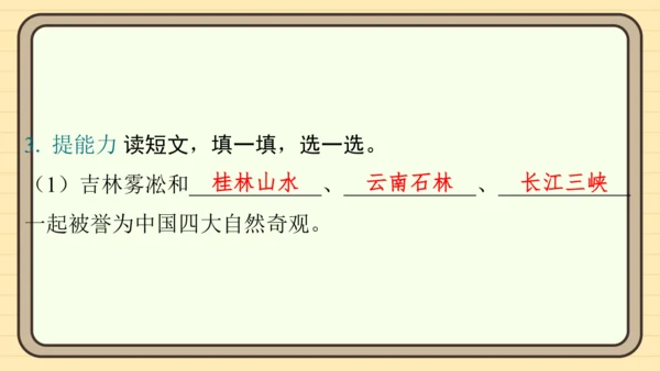 统编版语文四年级上册主题五　祖国风光 阅读与写作指导课件