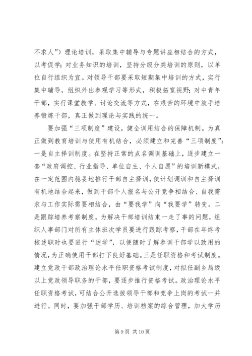 县干部教育培训工作调研报告.docx