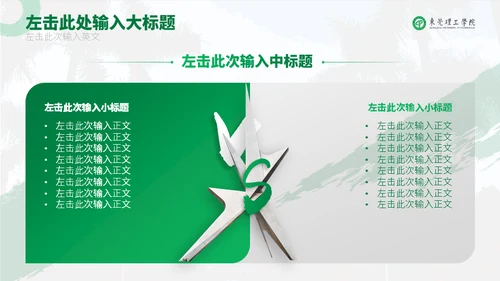 知行合一立德树人东莞理工学院心学通用PPT模板