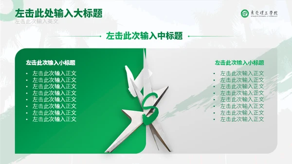 知行合一立德树人东莞理工学院心学通用PPT模板