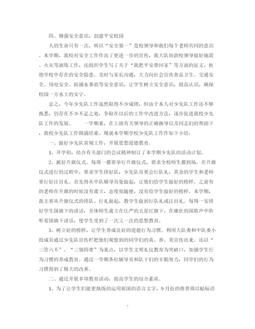 精编之年少先队工作总结范文2.docx