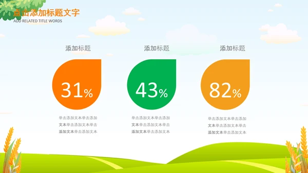 乡村振兴美丽新农村农民丰收节振兴乡村ppt
