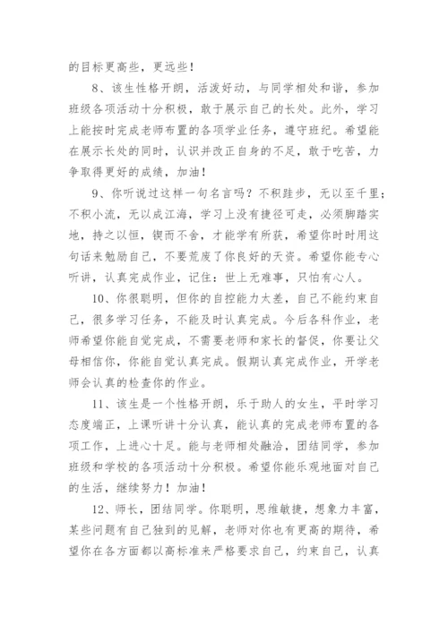 高中教师评语_13.docx