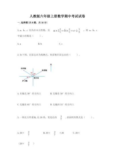 人教版六年级上册数学期中考试试卷精品【完整版】.docx