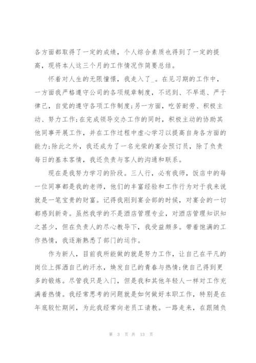 试用期转正工作总结.docx