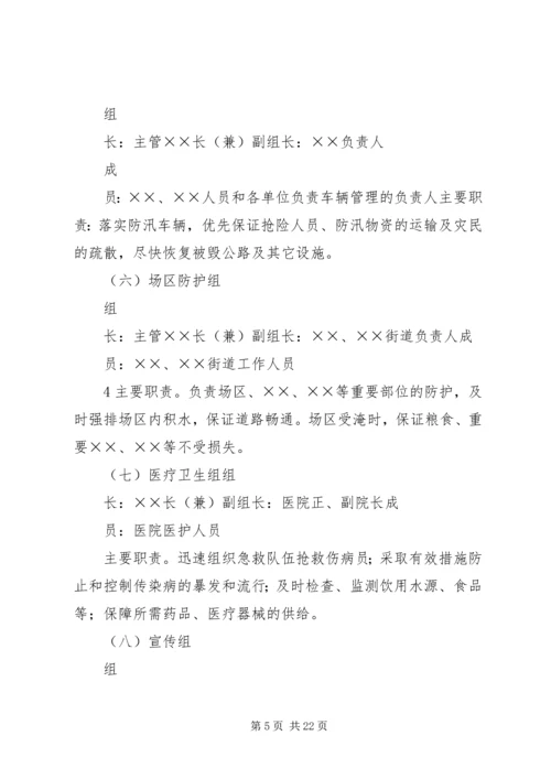 防汛抗灾工作应急预案_1 (2).docx