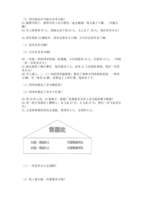 小学二年级上册数学应用题100道（精选题）word版.docx