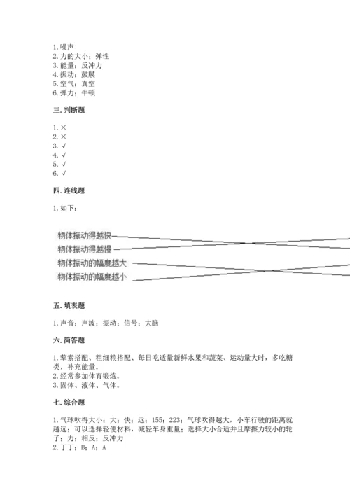 教科版科学四年级上册期末测试卷带答案（最新）.docx