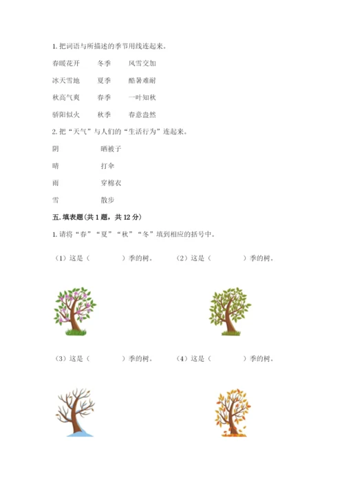 教科版小学二年级上册科学期末测试卷【典型题】.docx