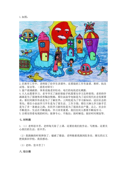 部编版三年级上册道德与法治期中测试卷（重点）.docx