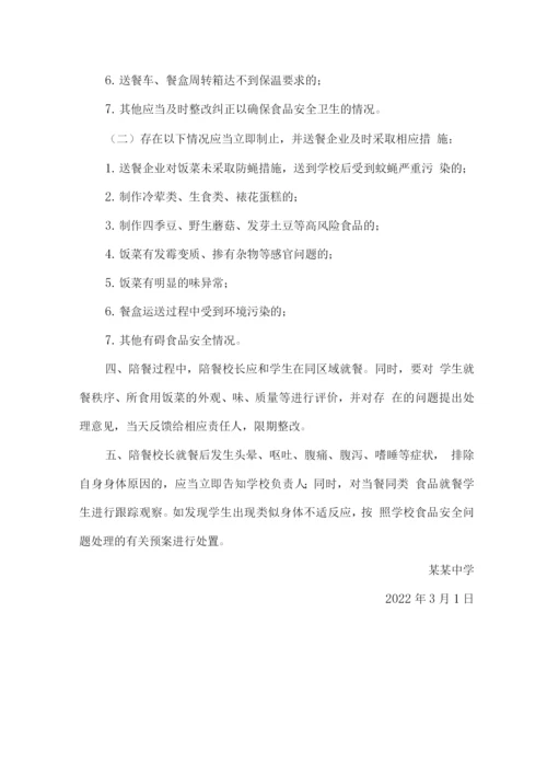学校食堂食品卫生管理制度、食品留样制度、从业人员健康管理制度.docx