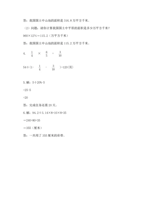 （小升初）六年级下册数学期末测试卷含完整答案（必刷）.docx