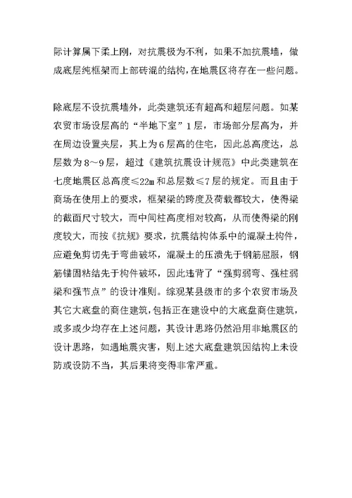 底框结构设计中需要注意的问题 2