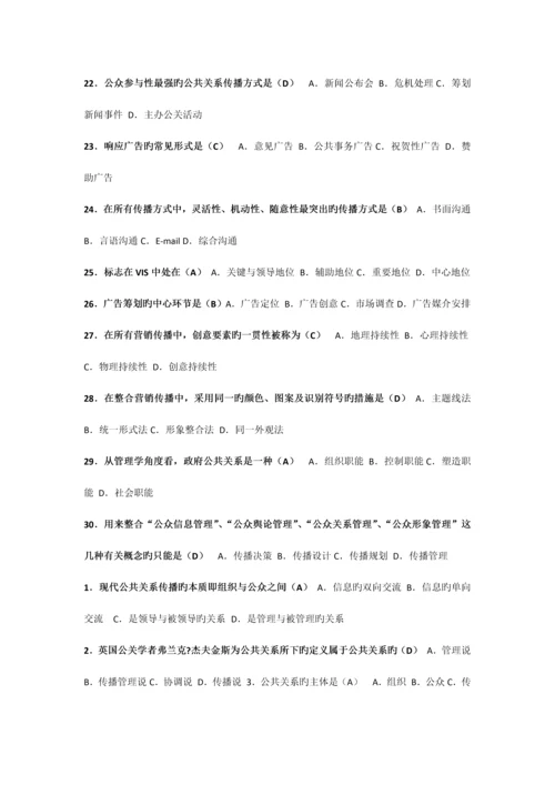 2023年全国1月高等教育自学考试公共关系学试题课程代码.docx