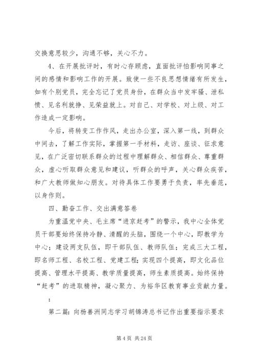 向杨善洲同志学习_1.docx