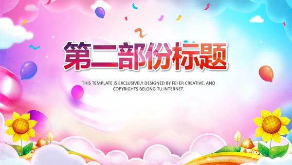 儿童跳舞艺术舞蹈文艺汇演演出培训PPT