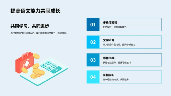 语文社团启动报告PPT模板