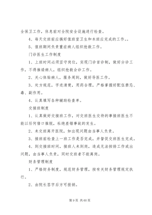 二郎坪镇卫生院安全生产规章制度.docx