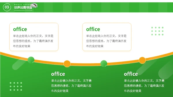 少年足球世界杯儿童青训队运动场通用PPT模板