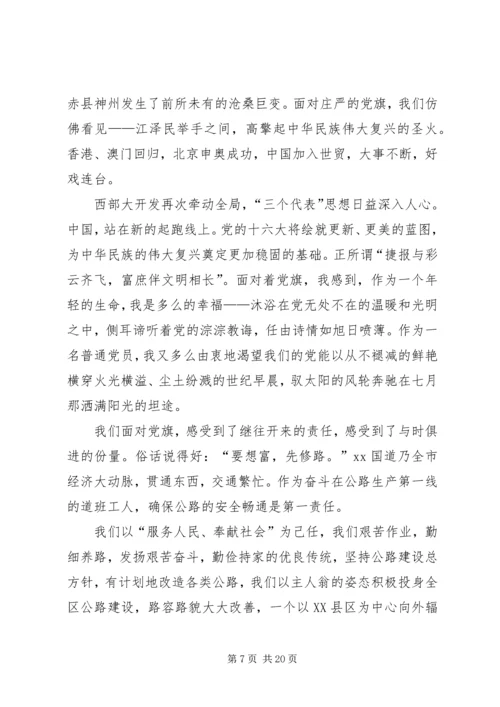 关于建党节的演讲稿 (6).docx