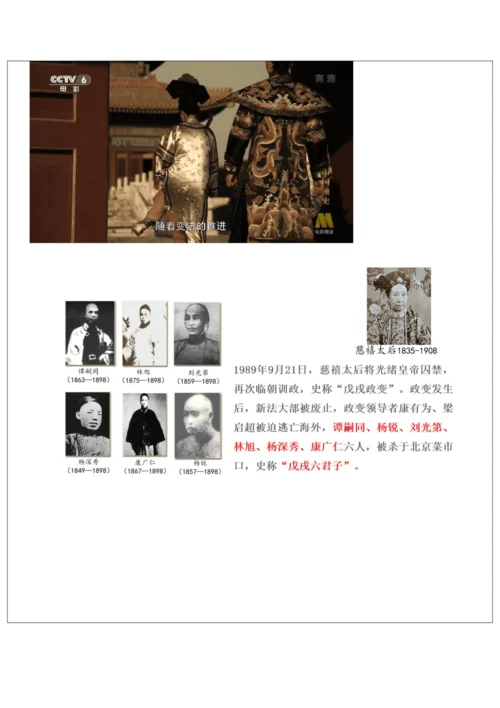 第二单元  近代化的早期探索与民族危机加剧 单元教学设计