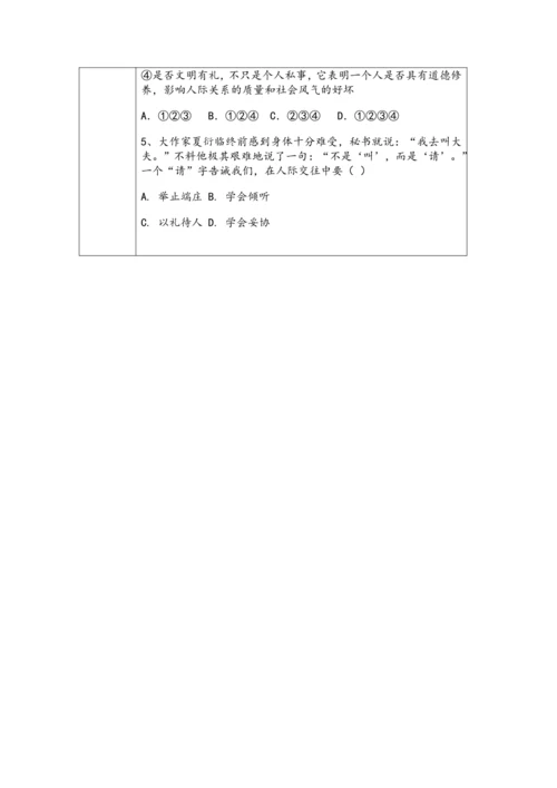 （核心素养目标）4.1《以礼待人》表格式教学设计