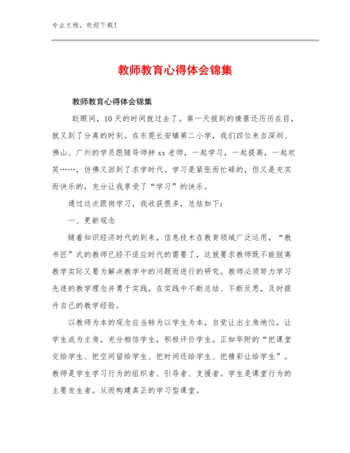 最新教师教育心得体会锦集例文9篇.docx