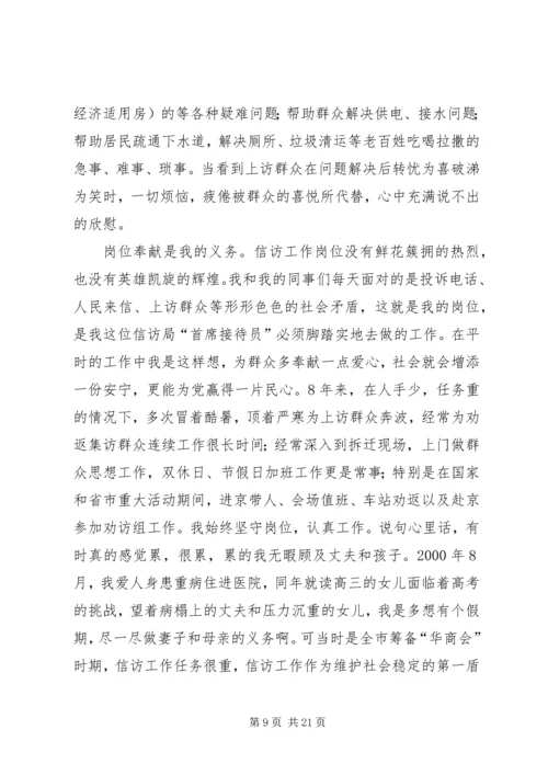 信访干部先进事迹材料 (2).docx