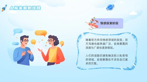 人际关系主题班会边界感卡通插画新学期开学心理