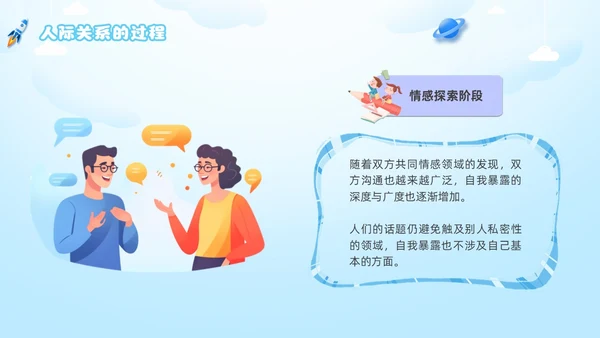 人际关系主题班会边界感卡通插画新学期开学心理