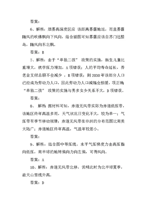 2015届高三上学期地理期中考试试题