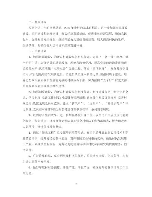 精编之村两委年度工作计划范文.docx
